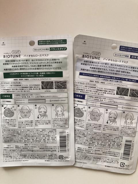 定価660円●バイオセルロースマスク●バランス ウルっと健やか美肌 肌が揺らぎがちな方●CICA W美肌菌 セラミド類似成分 < 香水/コスメ/ネイル 定価660円●バイオセルロースマスク●バランス ウルっと健やか美肌 肌が揺らぎがちな方●CICA W美肌菌 セラミド類似成分 < 香水/コスメ/ネイルの