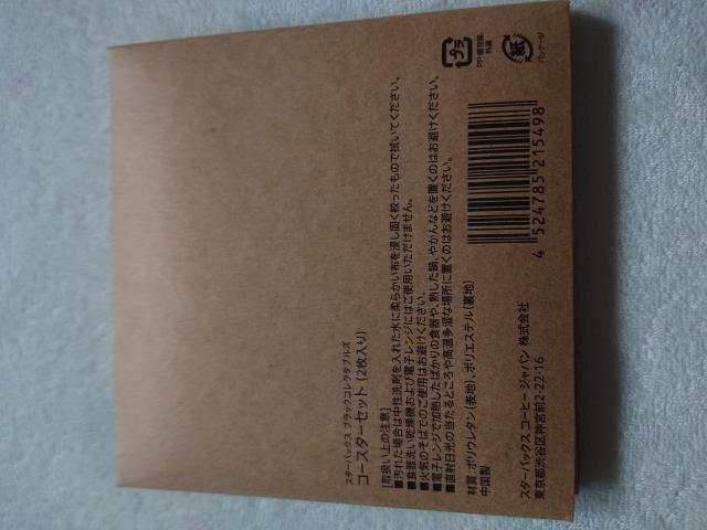 @スターバックス/コースターセット(2枚入り)/ブラック < インテリア/ライフ @スターバックス/コースターセット(2枚入り)/ブラック < インテリア/ライフの
