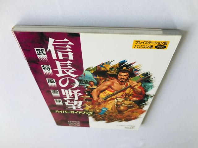 信長の野望 武将風雲録 ハイパーガイドブック 攻略本 初版 ハガキ Nobunaga Ambition Hyper Guide < ゲーム本体/ソフト 信長の野望 武将風雲録 ハイパーガイドブック 攻略本 初版 ハガキ Nobunaga Ambition Hyper Guide < ゲーム本体/ソフトの