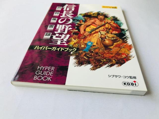 信長の野望 武将風雲録 ハイパーガイドブック 攻略本 初版 ハガキ Nobunaga Ambition Hyper Guide < ゲーム本体/ソフト 信長の野望 武将風雲録 ハイパーガイドブック 攻略本 初版 ハガキ Nobunaga Ambition Hyper Guide < ゲーム本体/ソフトの