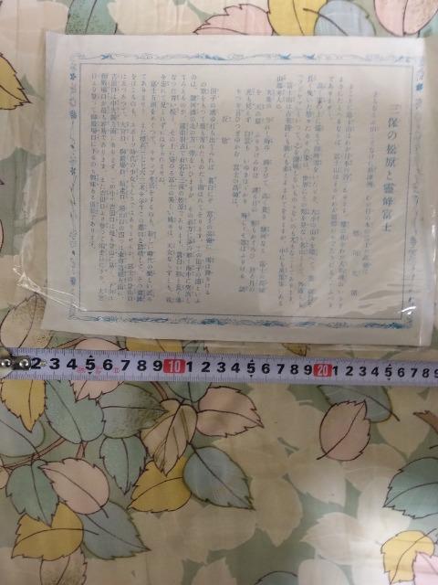 浮島原春景図、霊峰富士まとめ売り < インテリア/ライフ 浮島原春景図、霊峰富士まとめ売り < インテリア/ライフの