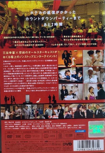 中古DVD THE 有頂天ホテル < CD/DVD/ビデオ 中古DVD THE 有頂天ホテル < CD/DVD/ビデオの