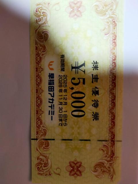 早稲田アカデミー 株主優待 5000円分 【26年11月末まで】 < チケット/金券 早稲田アカデミー 株主優待 5000円分 【26年11月末まで】 < チケット/金券の