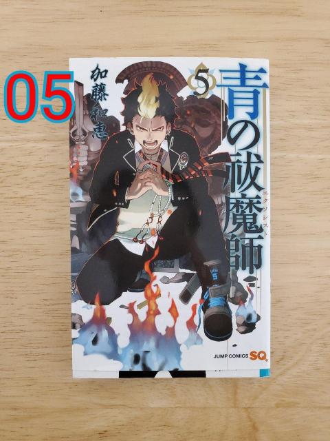 青の祓魔師(エクソシスト) 5 < アニメ/コミック/キャラクター 青の祓魔師(エクソシスト) 5 < アニメ/コミック/キャラクターの