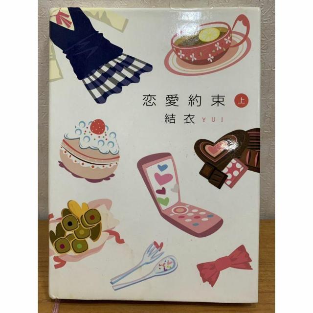 �y���������z������ �� ���� YUI �S�}�u�b�N�X  �� �{/�G���� 