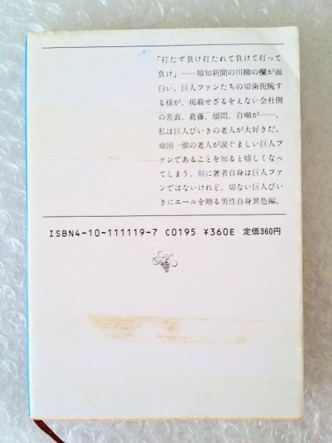 【初版】文庫「男性自身 巨人ファン善人説 山口瞳」 < 本/雑誌 【初版】文庫「男性自身 巨人ファン善人説 山口瞳」 < 本/雑誌の