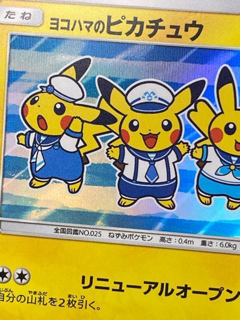 ポケモンカード ヨコハマのピカチュウ 282/SM-P プロモ 限定 ポケカ < トレーディングカード ポケモンカード ヨコハマのピカチュウ 282/SM-P プロモ 限定 ポケカ < トレーディングカードの