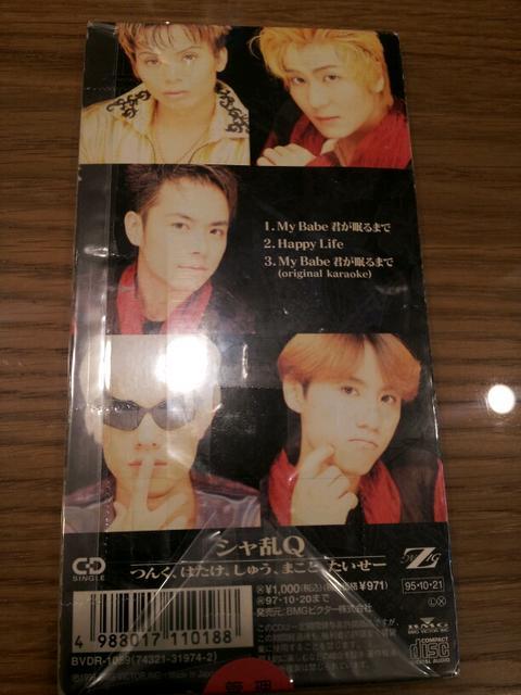 シャ乱Q*MyBabe君が眠るまで☆CDシングル◇つんく < タレントグッズ  シャ乱Q*MyBabe君が眠るまで☆CDシングル◇つんく < タレントグッズの