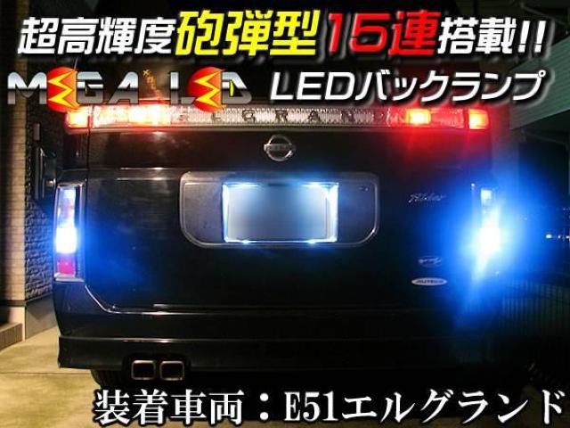Mオク】ステップワゴンRG1/2/3/4系後期/バックランプ高輝度15連 < 自動車/バイク Mオク】ステップワゴンRG1/2/3/4系後期/バックランプ高輝度15連 < 自動車/バイク