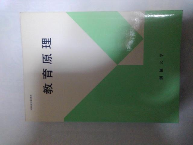 教育原理・創価大学 < 本/雑誌  教育原理・創価大学  < 本/雑誌の