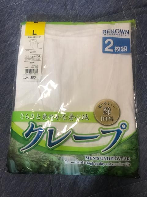 新品 半袖U首シャツ クレープ 2枚組 L < 男性ファッション  新品 半袖U首シャツ クレープ 2枚組 L  < 男性ファッションの