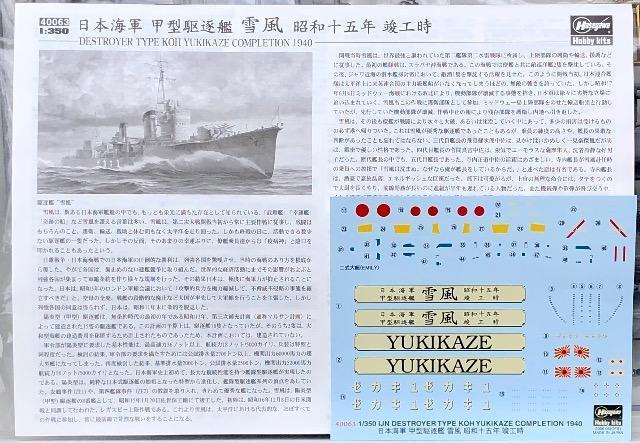 1/350 ハセガワ 日本海軍 甲型駆逐艦 雪風 昭和15年 竣工時 < ホビー  1/350 ハセガワ 日本海軍 甲型駆逐艦 雪風 昭和15年 竣工時 < ホビーの