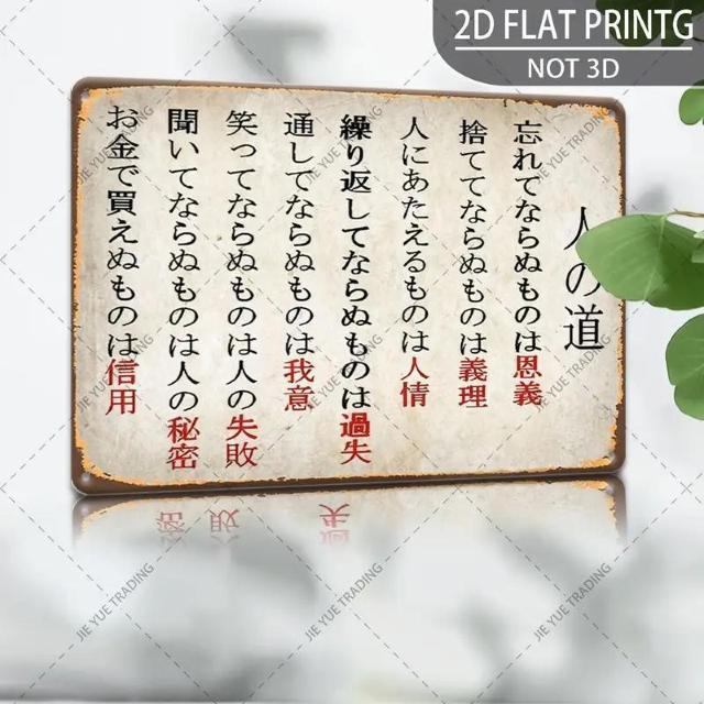 超お買い得690円★ 2D 平面 ヴィンテージ日本製金属製サイン、装飾用プレート、壁掛け、鉄、20 x 30cm、「人の道」 < インテリア/ライフ  超お買い得690円★ 2D 平面 ヴィンテージ日本製金属製サイン、装飾用プレート、壁掛け、鉄、20 x 30cm、「人の道」  < インテリア/ライフの
