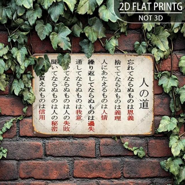 超お買い得690円★ 2D 平面 ヴィンテージ日本製金属製サイン、装飾用プレート、壁掛け、鉄、20 x 30cm、「人の道」 < インテリア/ライフ  超お買い得690円★ 2D 平面 ヴィンテージ日本製金属製サイン、装飾用プレート、壁掛け、鉄、20 x 30cm、「人の道」 < インテリア/ライフの