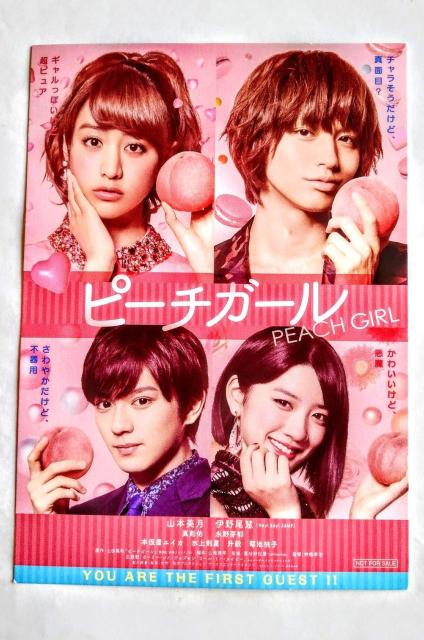 映画 ピーチガール 非売品 ポストカード 初回上映会限定 ウエルカムカード 上田美和 山本美月 伊野尾慧 真剣佑 永野芽郁 < ホビー  映画 ピーチガール 非売品 ポストカード 初回上映会限定 ウエルカムカード 上田美和 山本美月 伊野尾慧 真剣佑 永野芽郁  < ホビーの