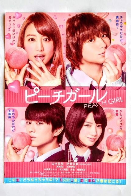 映画 ピーチガール 非売品 ポストカード 初回上映会限定 ウエルカムカード 上田美和 山本美月 伊野尾慧 真剣佑 永野芽郁 < ホビー  映画 ピーチガール 非売品 ポストカード 初回上映会限定 ウエルカムカード 上田美和 山本美月 伊野尾慧 真剣佑 永野芽郁 < ホビーの