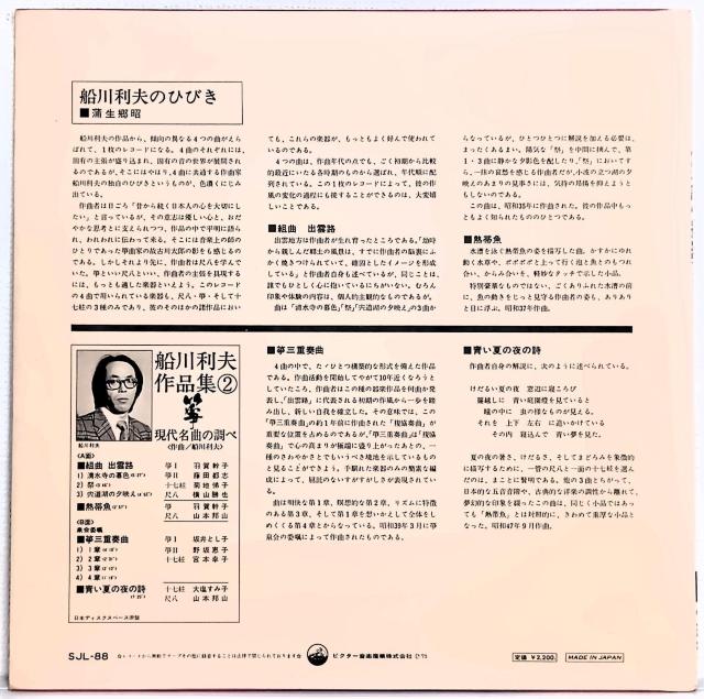 LP(希少.SJL-88.琴.尺八:山本邦山)羽賀幹子他/箏現代名曲の調べ.船川利夫作品集(2)【同梱可能6枚まで】070630 < CD/DVD/ビデオ LP(希少.SJL-88.琴.尺八:山本邦山)羽賀幹子他/箏現代名曲の調べ.船川利夫作品集(2)【同梱可能6枚まで】070630 < CD/DVD/ビデオの