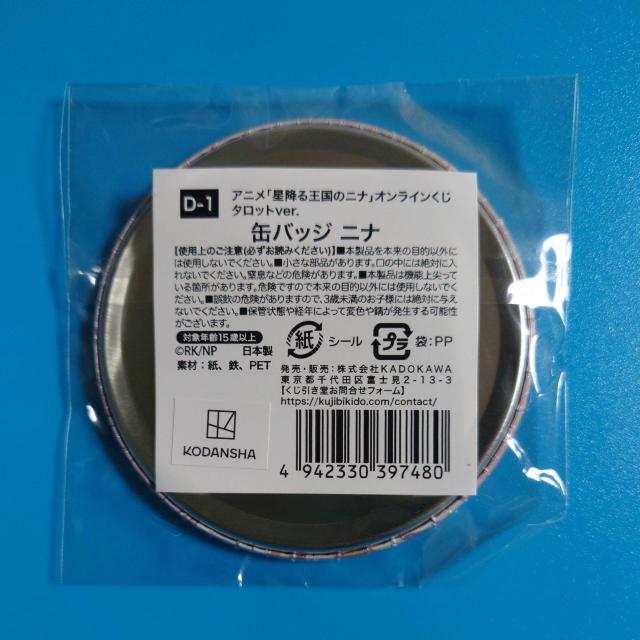星降る王国のニナ 缶バッジ ニナ < アニメ/コミック/キャラクター  星降る王国のニナ 缶バッジ ニナ < アニメ/コミック/キャラクターの