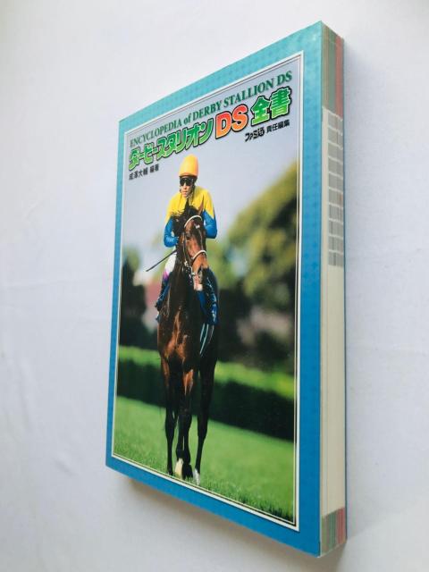 _[r[X^IDS@S@KCh@U{@Ł@Encyclopedia Derby Stallion Guide Book  Q[{/\tg 