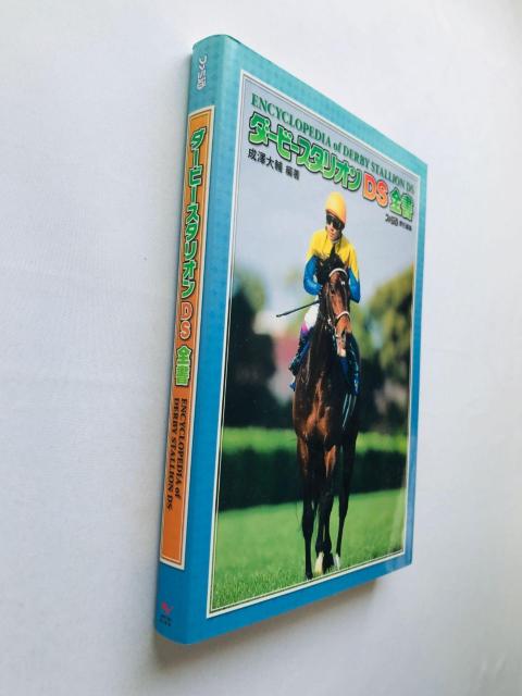 _[r[X^IDS@S@KCh@U{@Ł@Encyclopedia Derby Stallion Guide Book  Q[{/\tg 