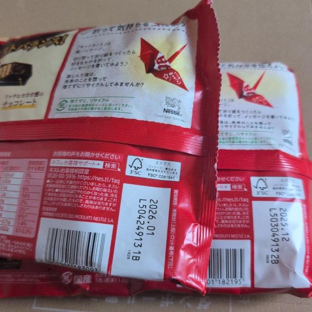 11/30迄の限定価格■1370円商品■ キットカットチョコレート2種類 < グルメ/ドリンク 11/30迄の限定価格■1370円商品■ キットカットチョコレート2種類 < グルメ/ドリンクの