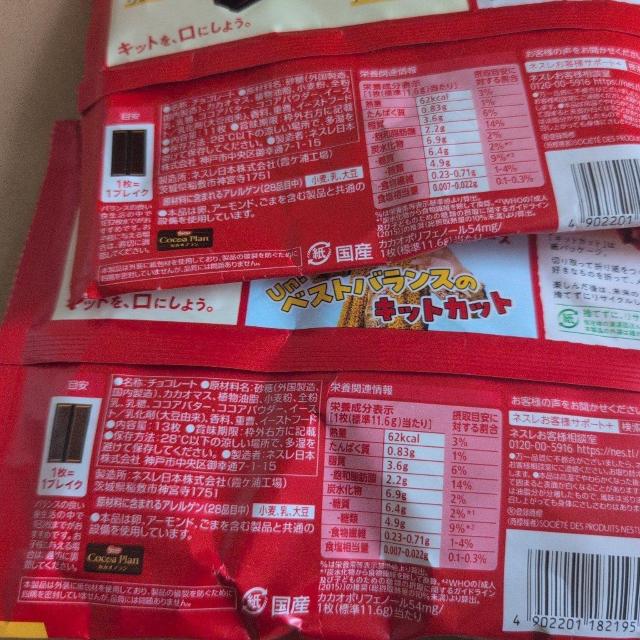 11/30迄の限定価格■1370円商品■ キットカットチョコレート2種類 < グルメ/ドリンク 11/30迄の限定価格■1370円商品■ キットカットチョコレート2種類 < グルメ/ドリンクの