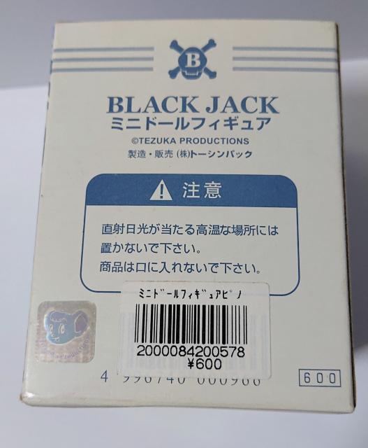 トーシンパック ピノコ(ブラック・ジャック) ミニドールフィギュア  手塚治虫キャラクター < アニメ/コミック/キャラクター  トーシンパック ピノコ(ブラック・ジャック) ミニドールフィギュア  手塚治虫キャラクター < アニメ/コミック/キャラクターの