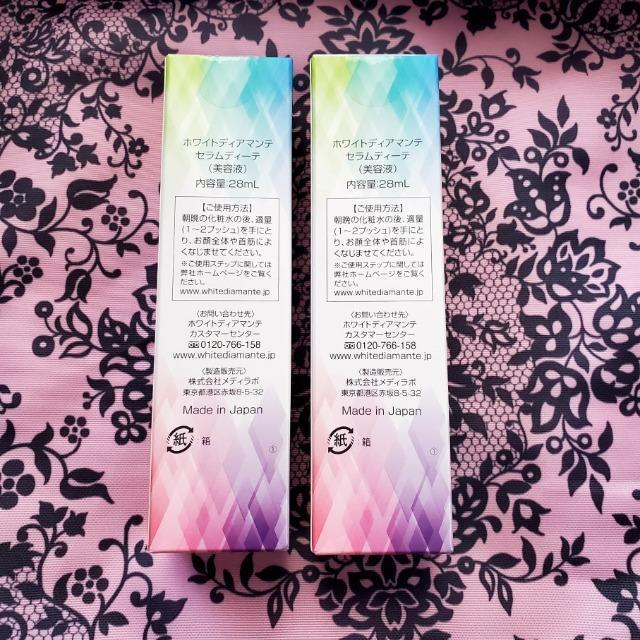 ホワイトディアマンテ セラムディーテ 2本セット 美容液 オリジナル成分や 先端美容成分を配合! ハリツヤなめらかキメ肌へ < 香水/コスメ/ネイル  ホワイトディアマンテ セラムディーテ 2本セット 美容液 オリジナル成分や 先端美容成分を配合! ハリツヤなめらかキメ肌へ < 香水/コスメ/ネイルの