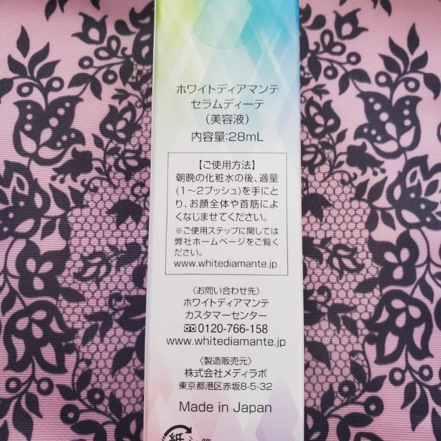 ホワイトディアマンテ セラムディーテ 2本セット 美容液 オリジナル成分や 先端美容成分を配合! ハリツヤなめらかキメ肌へ < 香水/コスメ/ネイル  ホワイトディアマンテ セラムディーテ 2本セット 美容液 オリジナル成分や 先端美容成分を配合! ハリツヤなめらかキメ肌へ < 香水/コスメ/ネイルの