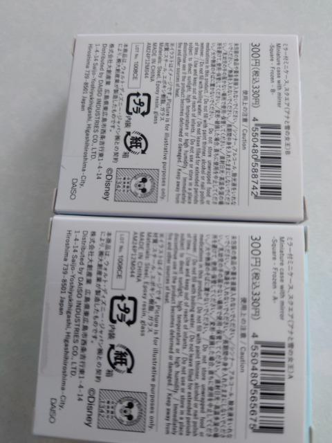 アナ雪ミラー付小物ケース2個 < おもちゃ  アナ雪ミラー付小物ケース2個 < おもちゃの