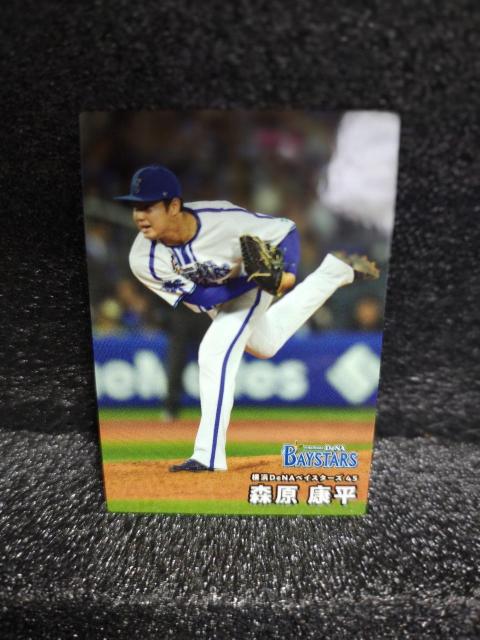 森原康平 < トレーディングカード 森原康平 < トレーディングカードの