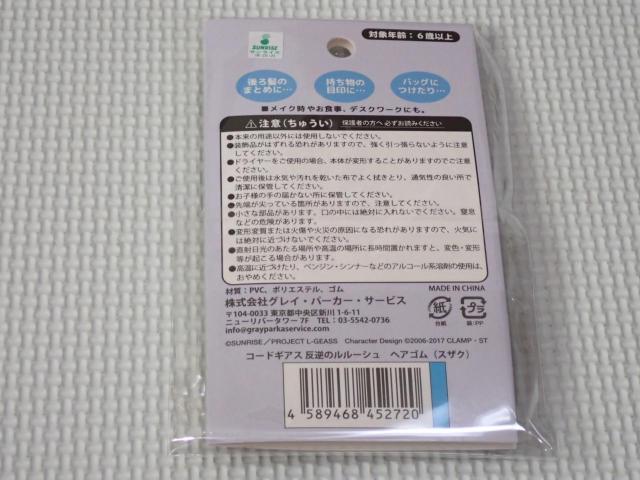 コードギアス 反逆のルルーシュ ヘアゴム スザク★新品未開封 < アニメ/コミック/キャラクター コードギアス 反逆のルルーシュ ヘアゴム スザク★新品未開封 < アニメ/コミック/キャラクターの