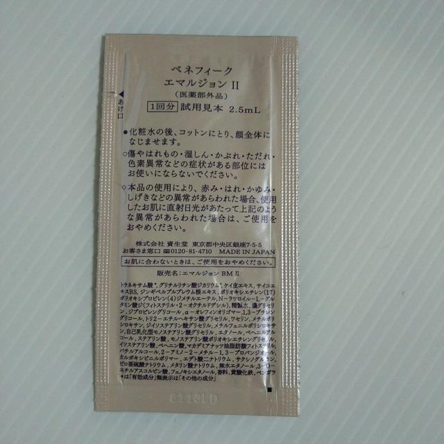ベネフィーク エマルジョン サンプル < 香水/コスメ/ネイル ベネフィーク エマルジョン サンプル < 香水/コスメ/ネイルの