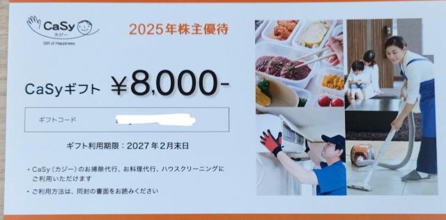 CaSy 株主優待券 8000円分 送料無料 < チケット/金券 CaSy 株主優待券 8000円分 送料無料 < チケット/金券の