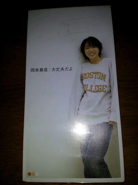 岡本真夜*大丈夫だよ♪CDシングル美品☆悩んでないよ◇ < タレントグッズ  岡本真夜*大丈夫だよ♪CDシングル美品☆悩んでないよ◇  < タレントグッズの