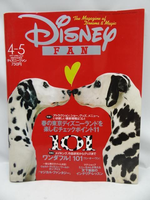 A1608 ディズニーファン 1997年4-5月号 < 本/雑誌 A1608 ディズニーファン 1997年4-5月号 < 本/雑誌の
