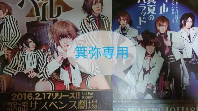 ベル2015〜17年フライヤー4枚&冊子2冊◆ラスト1点◆セット割 < タレントグッズ  ベル2015〜17年フライヤー4枚&冊子2冊◆ラスト1点◆セット割  < タレントグッズの