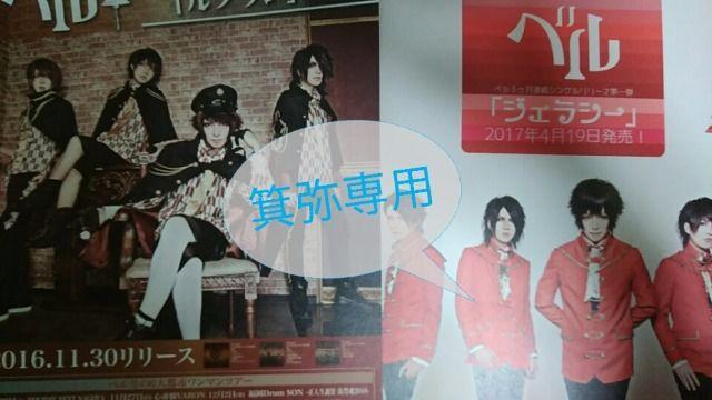 ベル2015〜17年フライヤー4枚&冊子2冊◆ラスト1点◆セット割 < タレントグッズ  ベル2015〜17年フライヤー4枚&冊子2冊◆ラスト1点◆セット割 < タレントグッズの