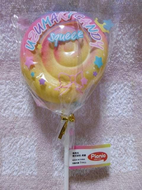うずまきキャンディー スクイーズ < おもちゃ  うずまきキャンディー スクイーズ  < おもちゃの