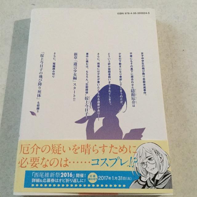 掟上今日子の備忘録 3 帯付 < アニメ/コミック/キャラクター  掟上今日子の備忘録 3 帯付 < アニメ/コミック/キャラクターの
