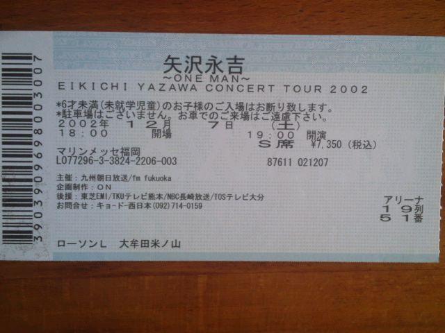 ★矢沢永吉のツアーチケット2枚で美品です☆ < タレントグッズ  ★矢沢永吉のツアーチケット2枚で美品です☆  < タレントグッズの
