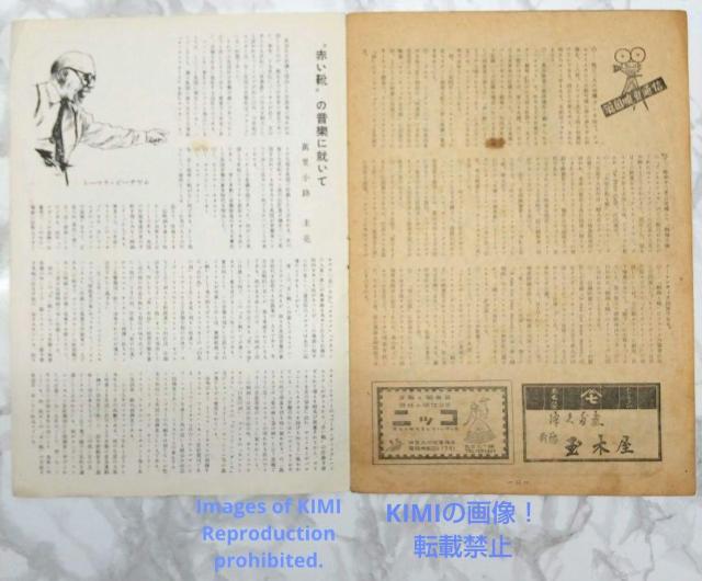 レア 映画パンフレット 赤い靴 The Red Shoes 昭和25年 1950 < ホビー  レア 映画パンフレット 赤い靴 The Red Shoes 昭和25年 1950 < ホビーの
