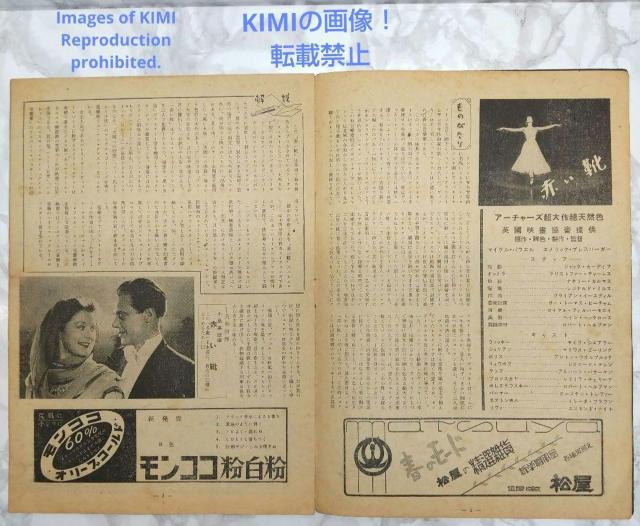 レア 映画パンフレット 赤い靴 The Red Shoes 昭和25年 1950 < ホビー  レア 映画パンフレット 赤い靴 The Red Shoes 昭和25年 1950 < ホビーの