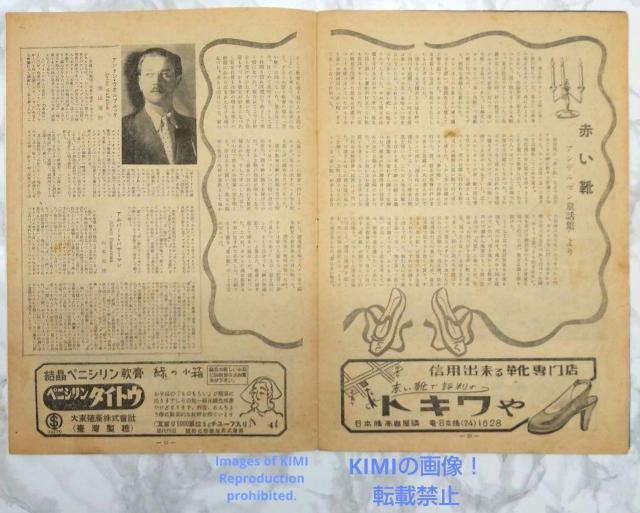 レア 映画パンフレット 赤い靴 The Red Shoes 昭和25年 1950 < ホビー  レア 映画パンフレット 赤い靴 The Red Shoes 昭和25年 1950 < ホビーの