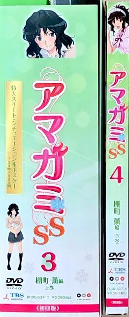 アマガミ SS 棚町 薫 編 上下巻 初回版(布ポスター・ペーパークラフト付き) DVD < CD/DVD/ビデオ  アマガミ SS 棚町 薫 編 上下巻 初回版(布ポスター・ペーパークラフト付き) DVD  < CD/DVD/ビデオの