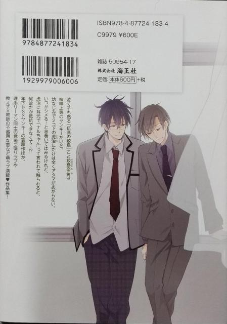 BL  獣に涙  水渡ひとみ < アニメ/コミック/キャラクター  BL  獣に涙  水渡ひとみ < アニメ/コミック/キャラクターの