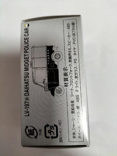 トミカリミテッドヴィンテージ ダイハツ ミゼットパトロールカー 未開封新品 < ホビー トミカリミテッドヴィンテージ ダイハツ ミゼットパトロールカー 未開封新品 < ホビーの