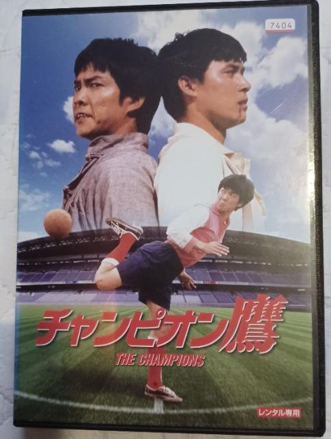 ☆チャンピオン鷹☆デジタルリマスター版☆ユンピョウ < CD/DVD/ビデオ ☆チャンピオン鷹☆デジタルリマスター版☆ユンピョウ < CD/DVD/ビデオの