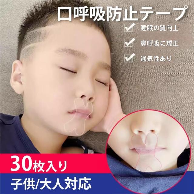 口呼吸 防止 テープ 30枚入 鼻呼吸 口閉じ マウステープ 矯正 改善 通気性 蒸れない 跡残りなし 睡眠 いびき 乾燥 寝言 < ヘルス/ビューティー  口呼吸 防止 テープ 30枚入 鼻呼吸 口閉じ マウステープ 矯正 改善 通気性 蒸れない 跡残りなし 睡眠 いびき 乾燥 寝言  < ヘルス/ビューティーの