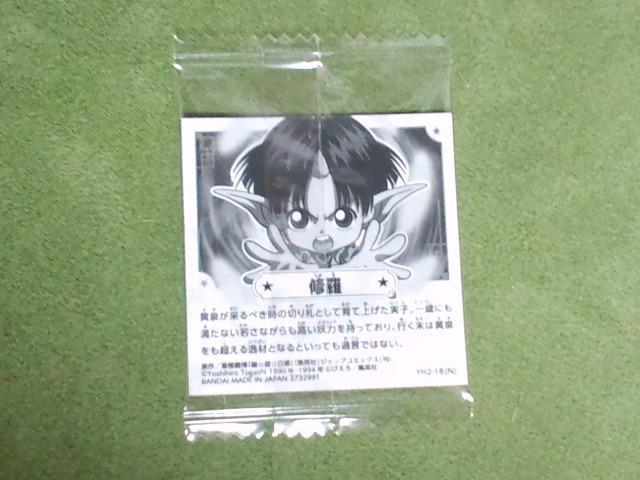 幽遊白書にふぉるめーしょんシールウエハース2☆修羅 < アニメ/コミック/キャラクター 幽遊白書にふぉるめーしょんシールウエハース2☆修羅 < アニメ/コミック/キャラクターの